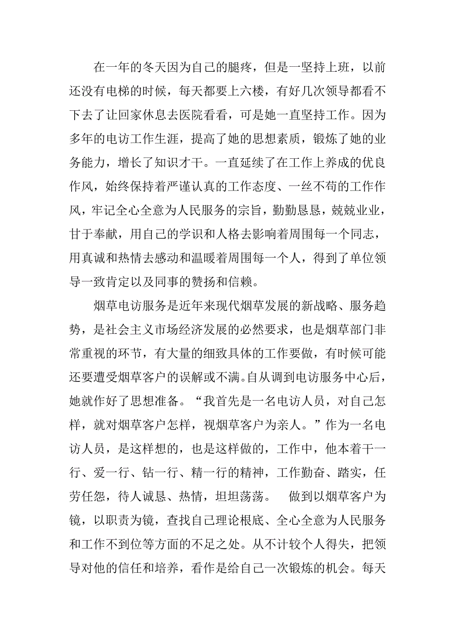 感动泰烟事迹报告.doc_第3页