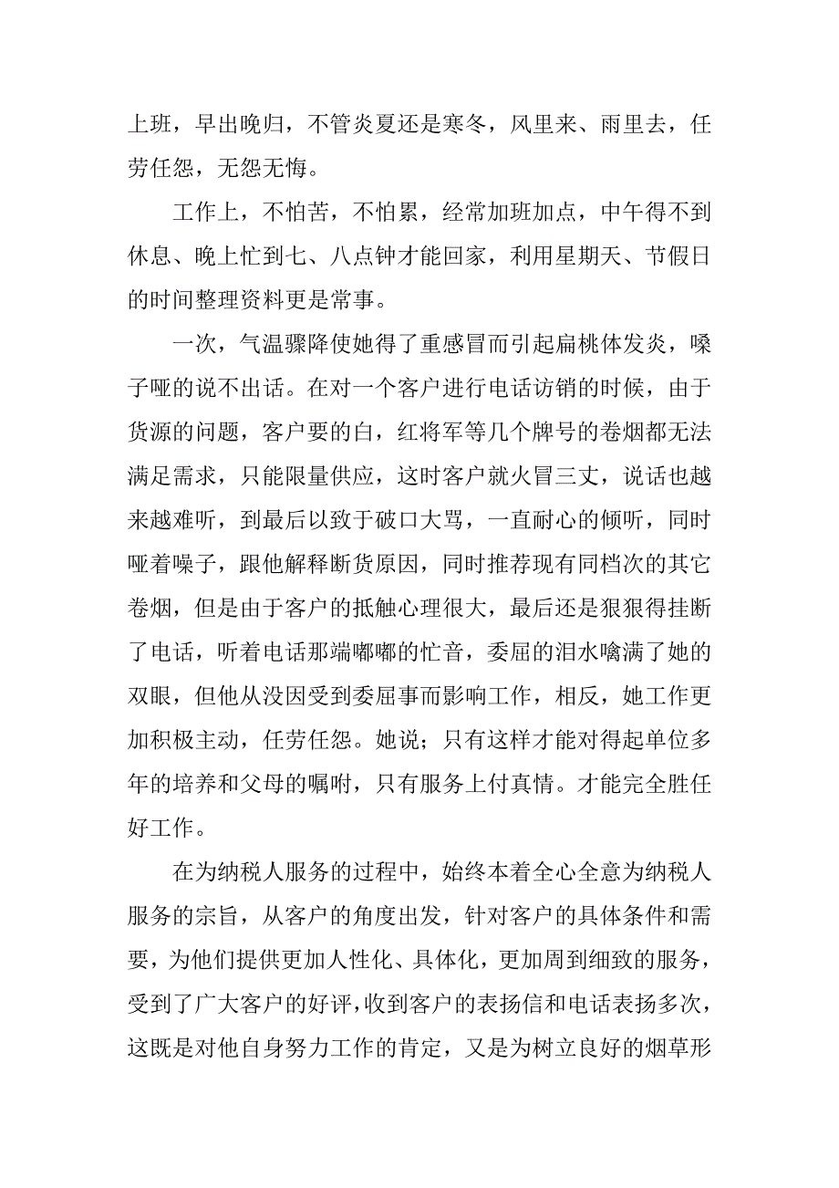 感动泰烟事迹报告.doc_第4页