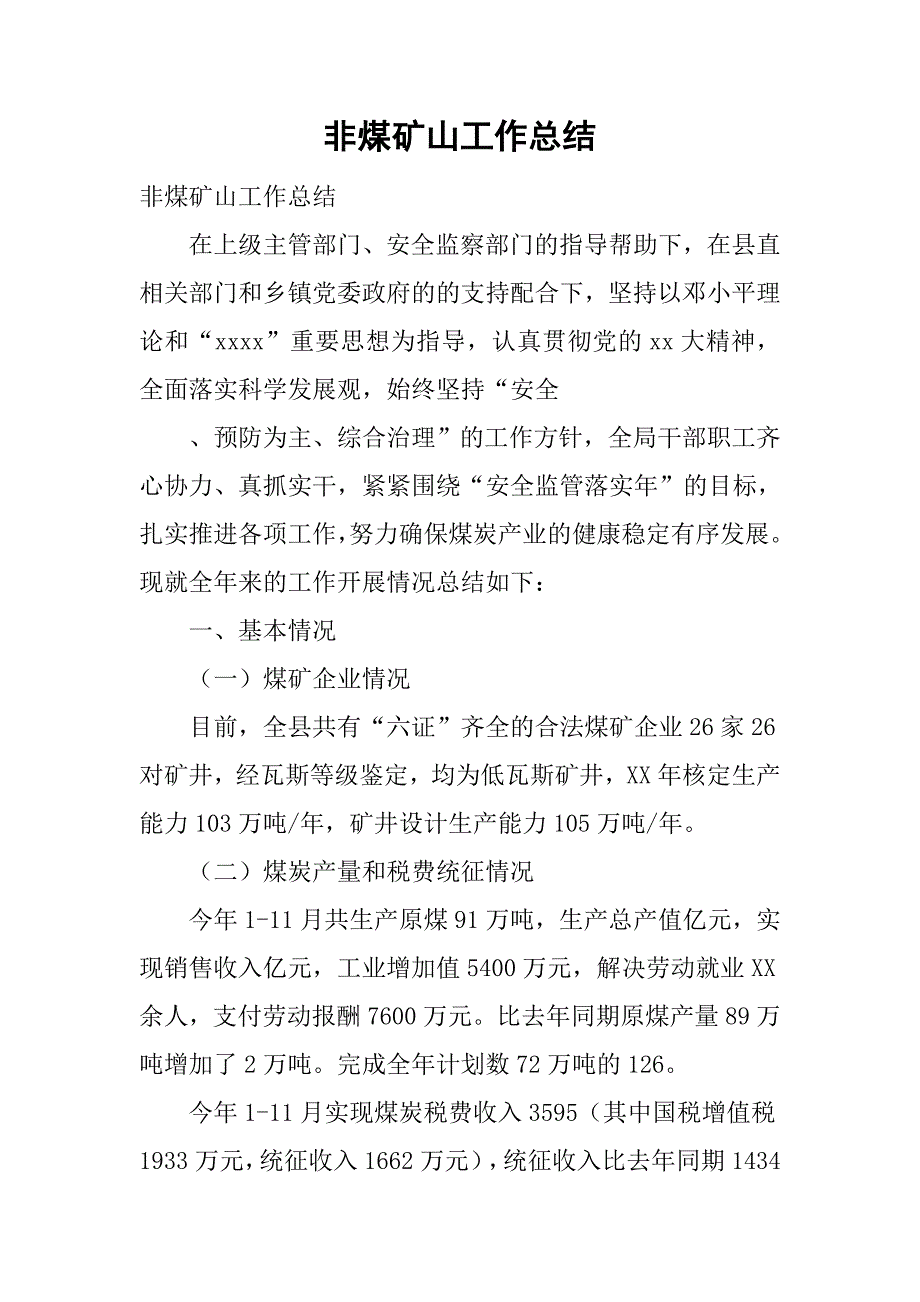 非煤矿山工作总结.doc_第1页