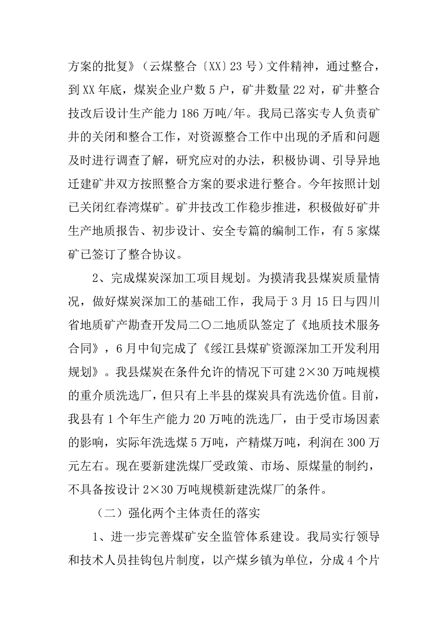 非煤矿山工作总结.doc_第3页