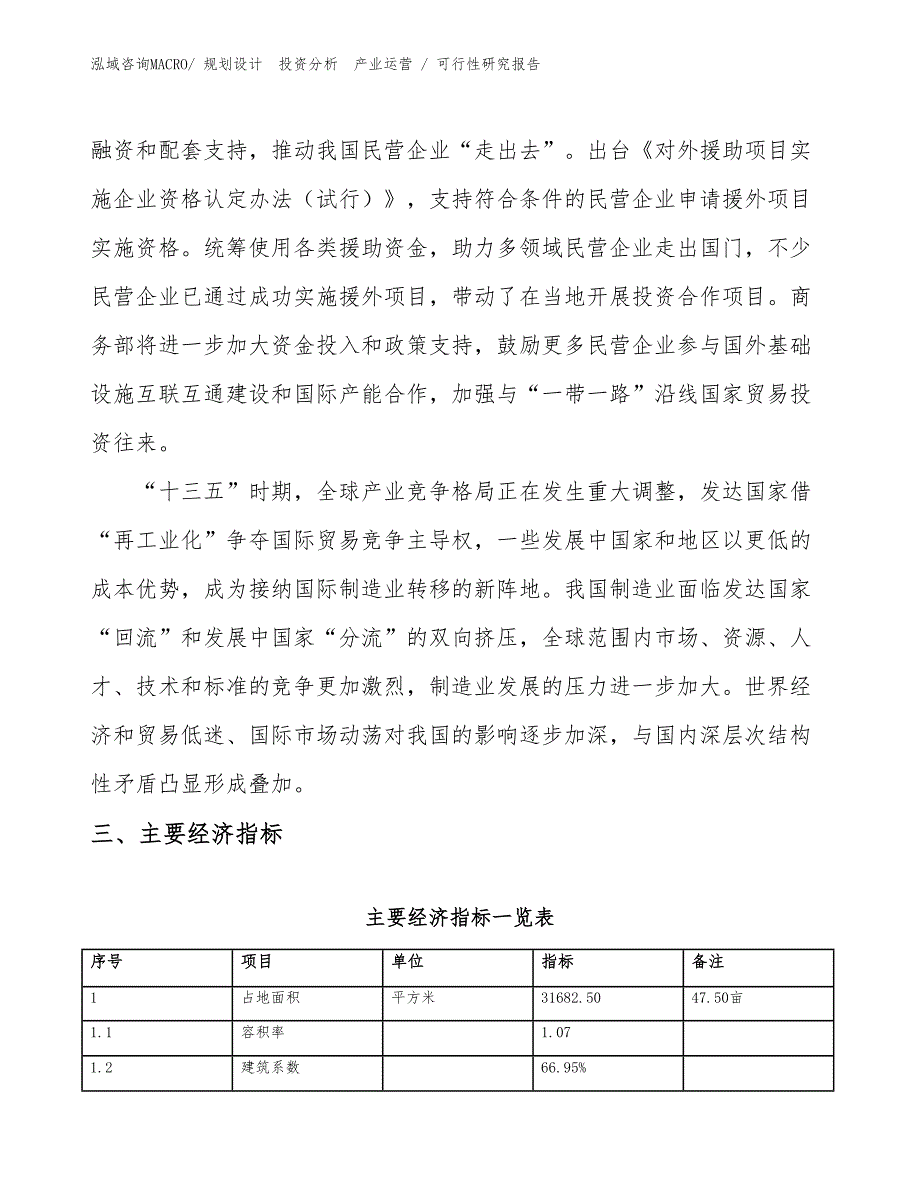 灯具配件项目可行性研究报告（项目设计）_第4页