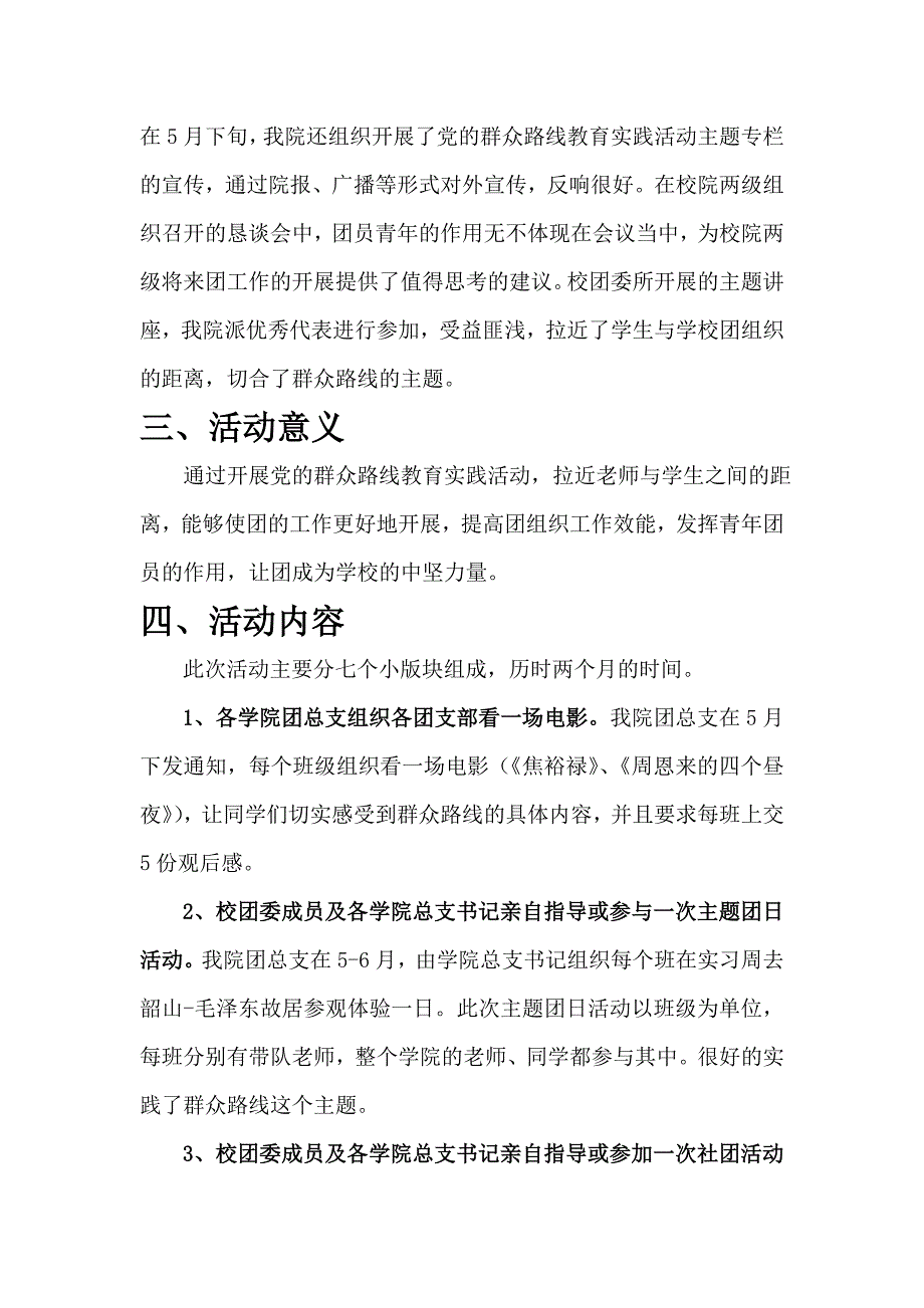 关于实施党的群众路线教育实践活动的总结_第3页