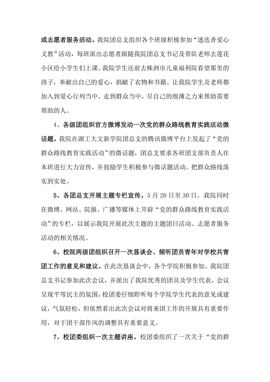 关于实施党的群众路线教育实践活动的总结_第4页