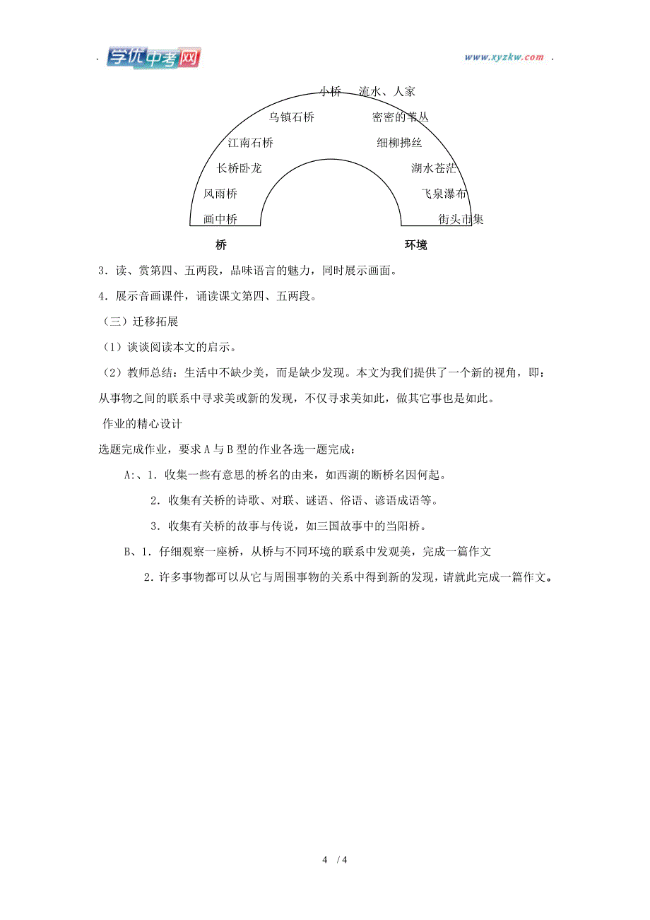 学期语文教学资料人教版八年级上册《桥之美》说课稿_第4页