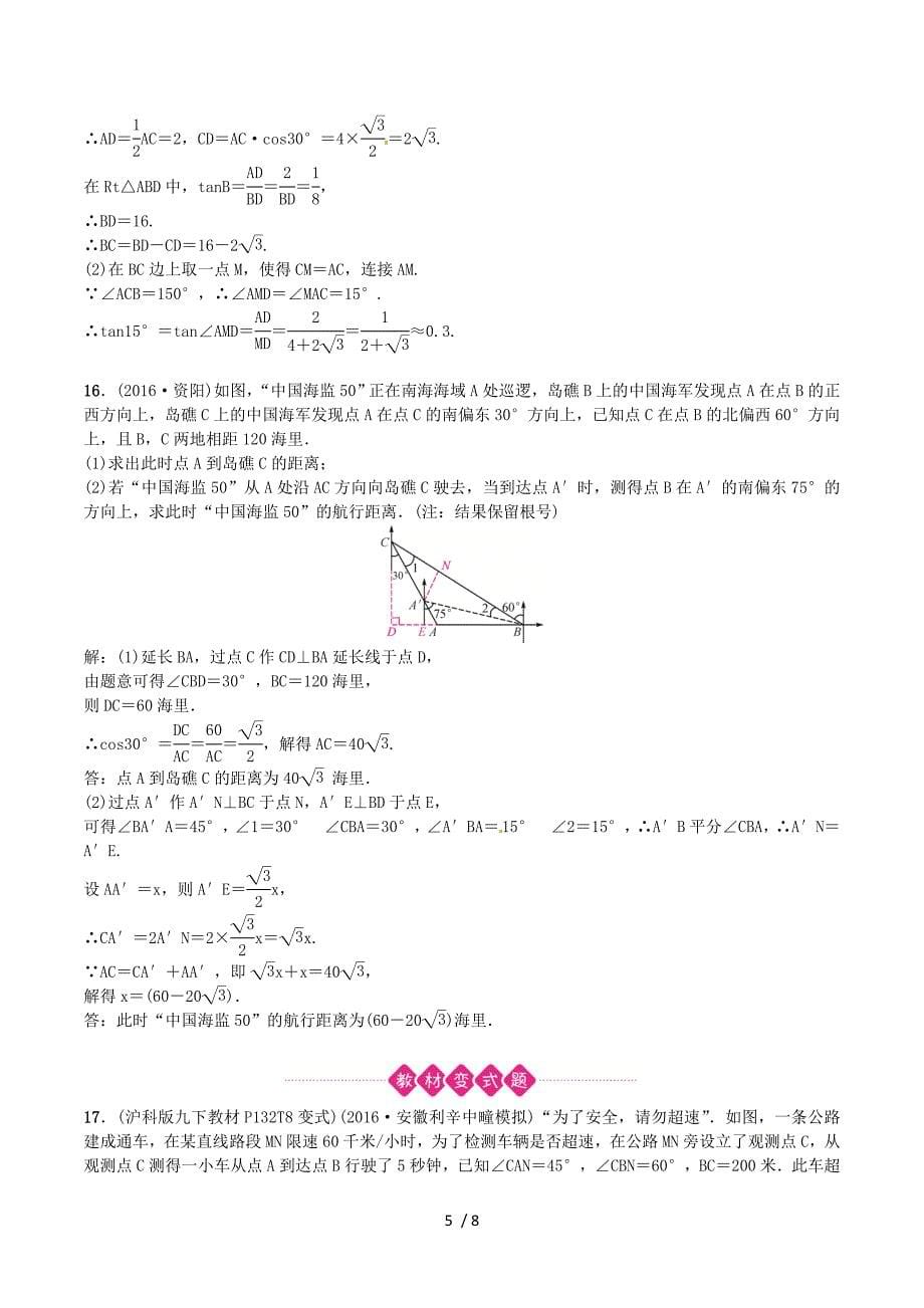 安徽省2017年中考数学总复习 第一轮 中考考点系统复习 第四单元 图形的初步认识与三角形 第18讲 解直角三角形试题.doc_第5页