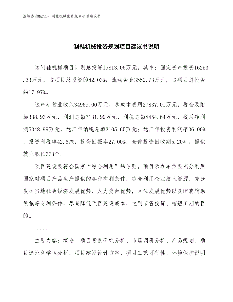 （投资意向）制鞋机械投资规划项目建议书_第2页