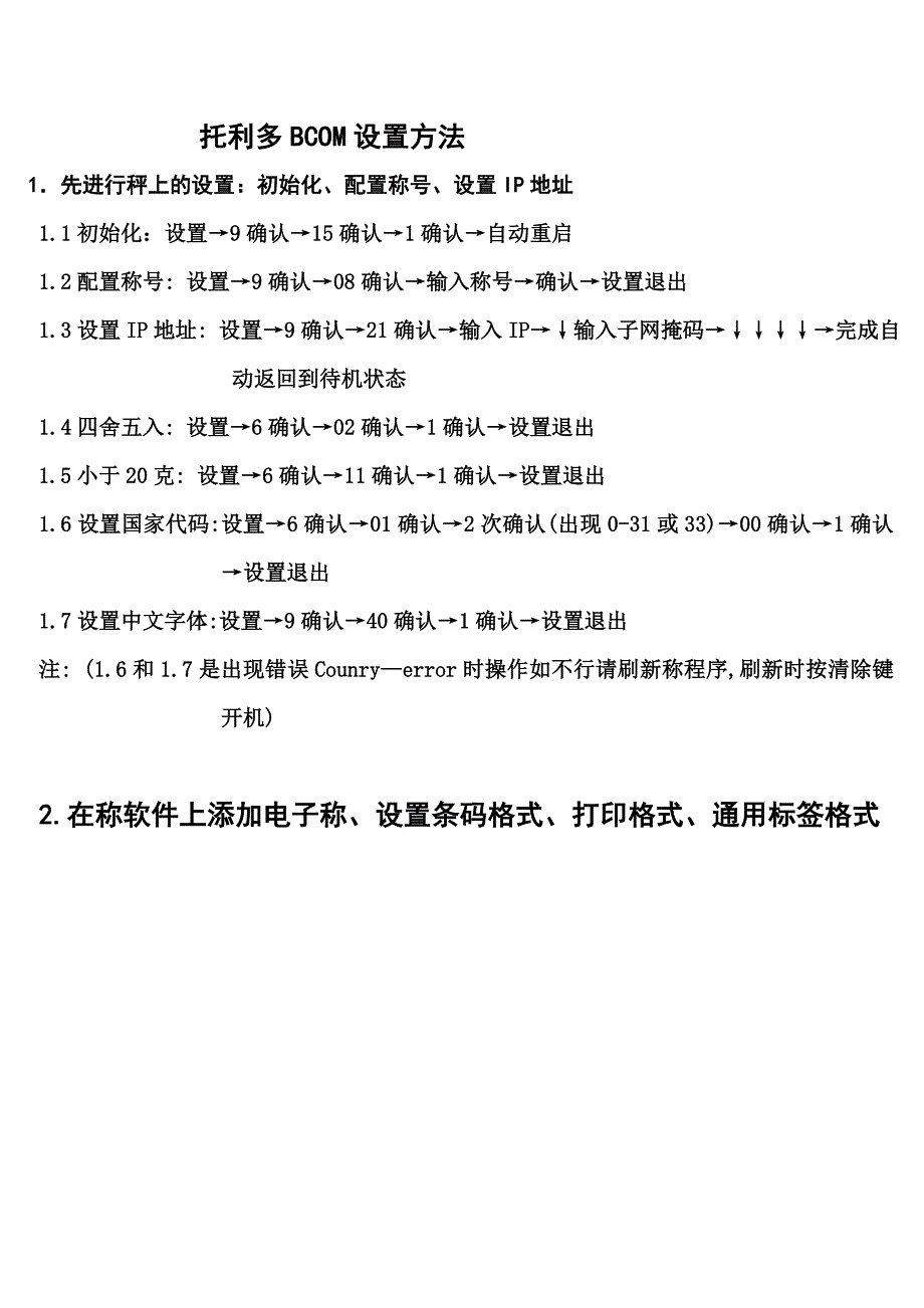 托利多bcom设置方法_第1页