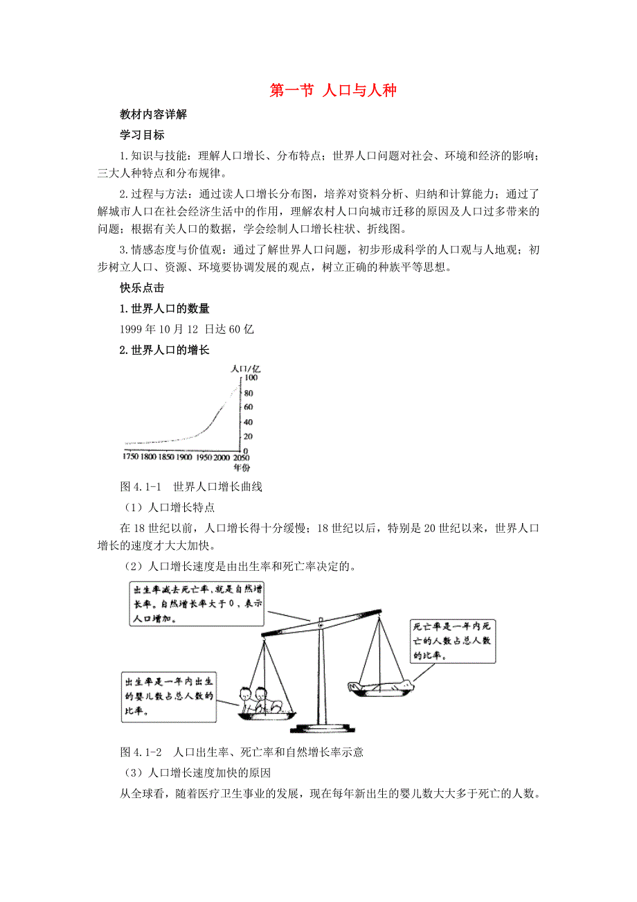 七年级地理上册 第四章 第一节 人口与人种学案 新人教版_第1页