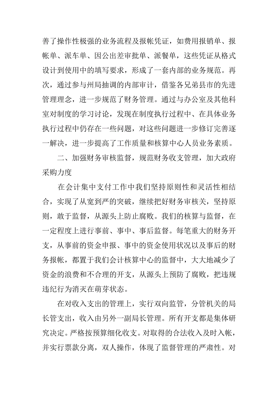 会计核算中心财务总结.doc_第2页