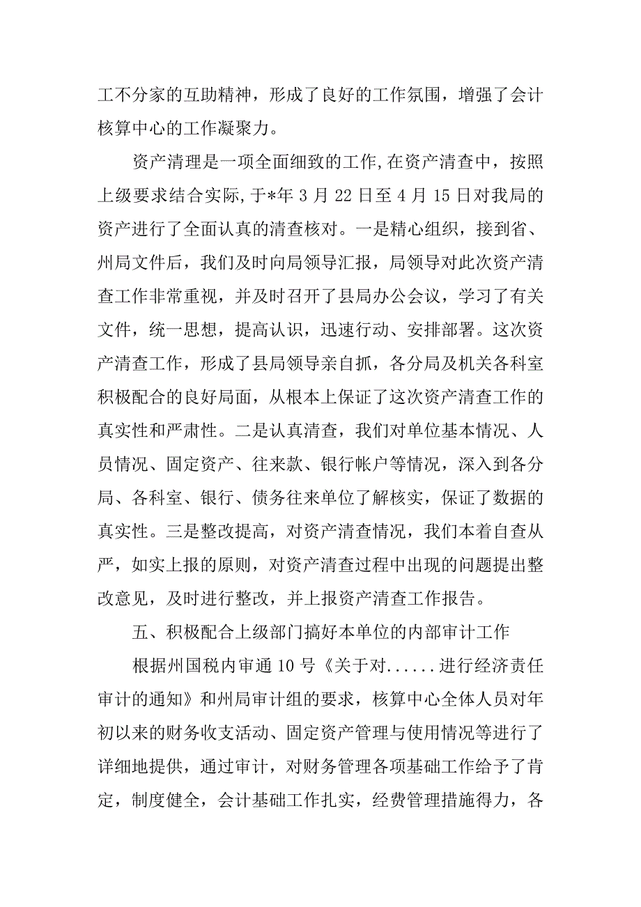 会计核算中心财务总结.doc_第4页