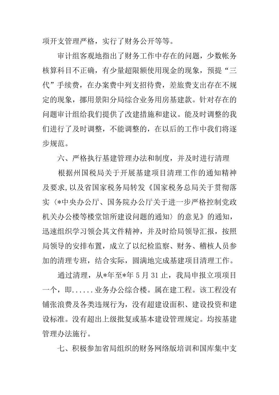 会计核算中心财务总结.doc_第5页