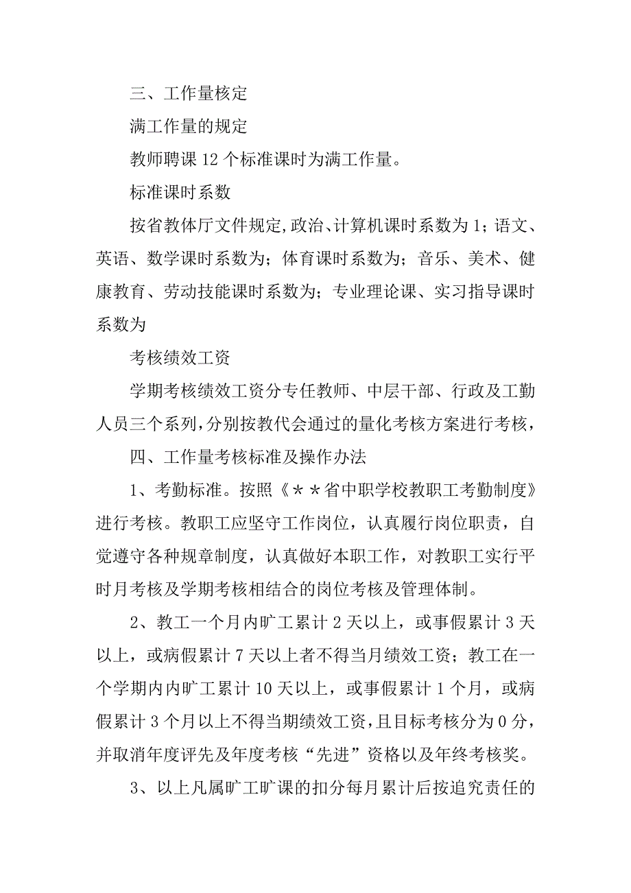 中职学校绩效工资实施方案.doc_第2页