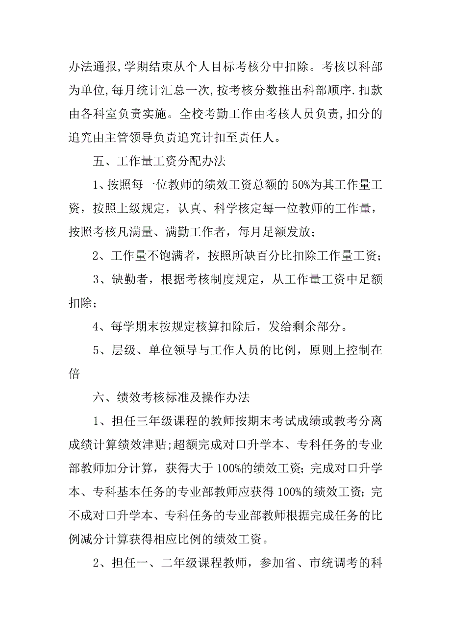 中职学校绩效工资实施方案.doc_第3页