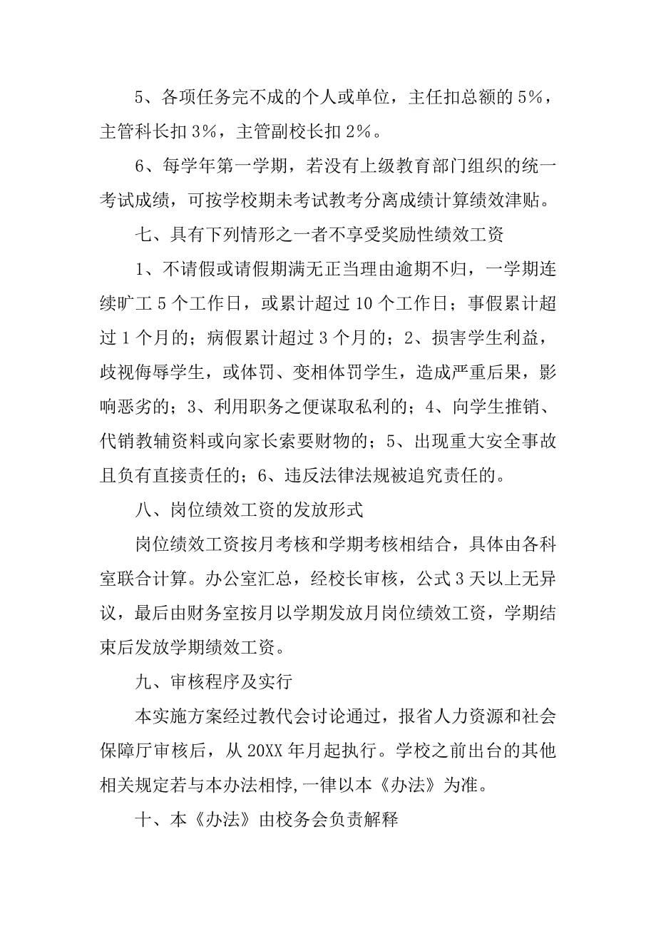 中职学校绩效工资实施方案.doc_第5页