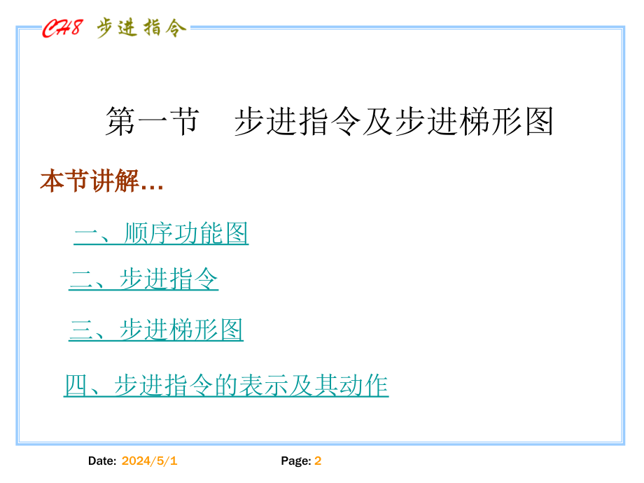 [信息与通信]步进指令教案_第2页