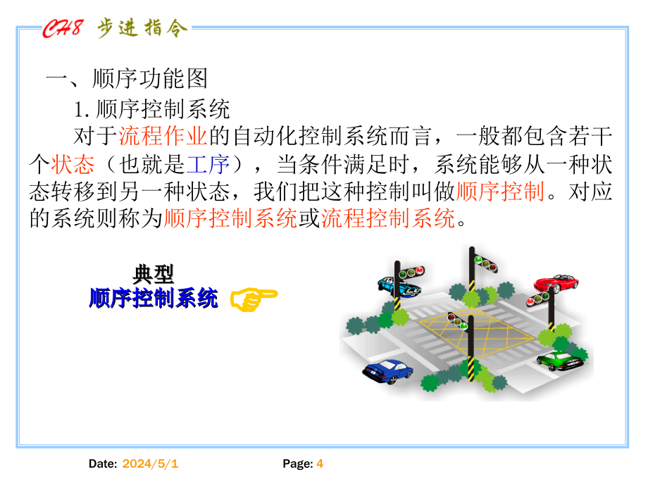 [信息与通信]步进指令教案_第4页