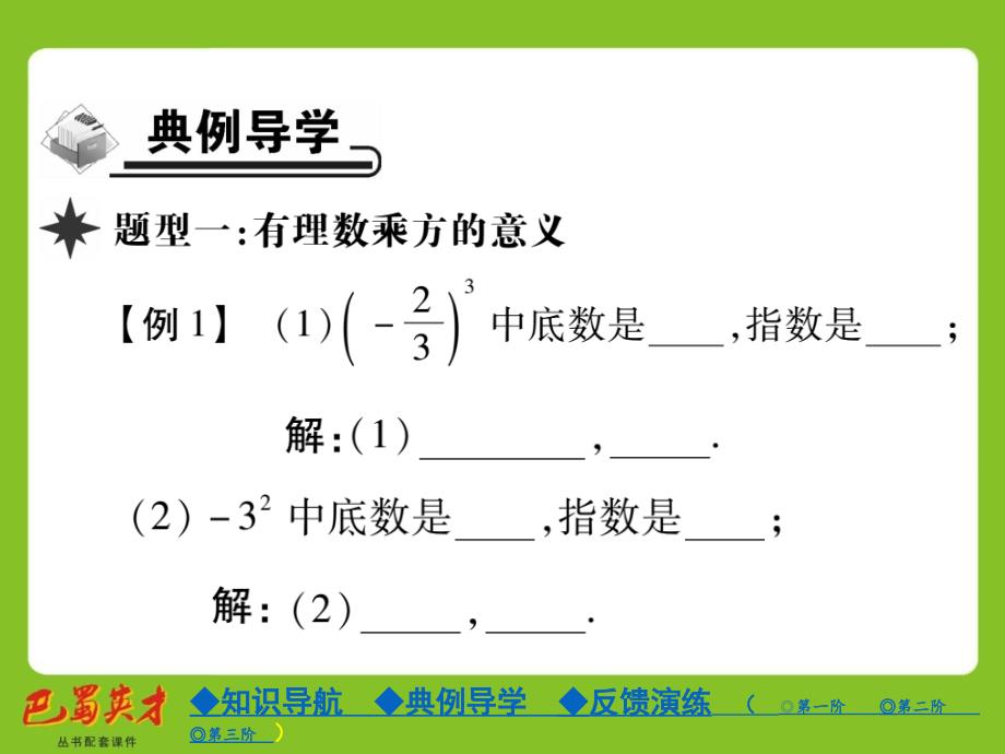 【巴蜀英才】七年级数学（人教版）上册教学课件：1.5.1 第1课时 乘方_第4页