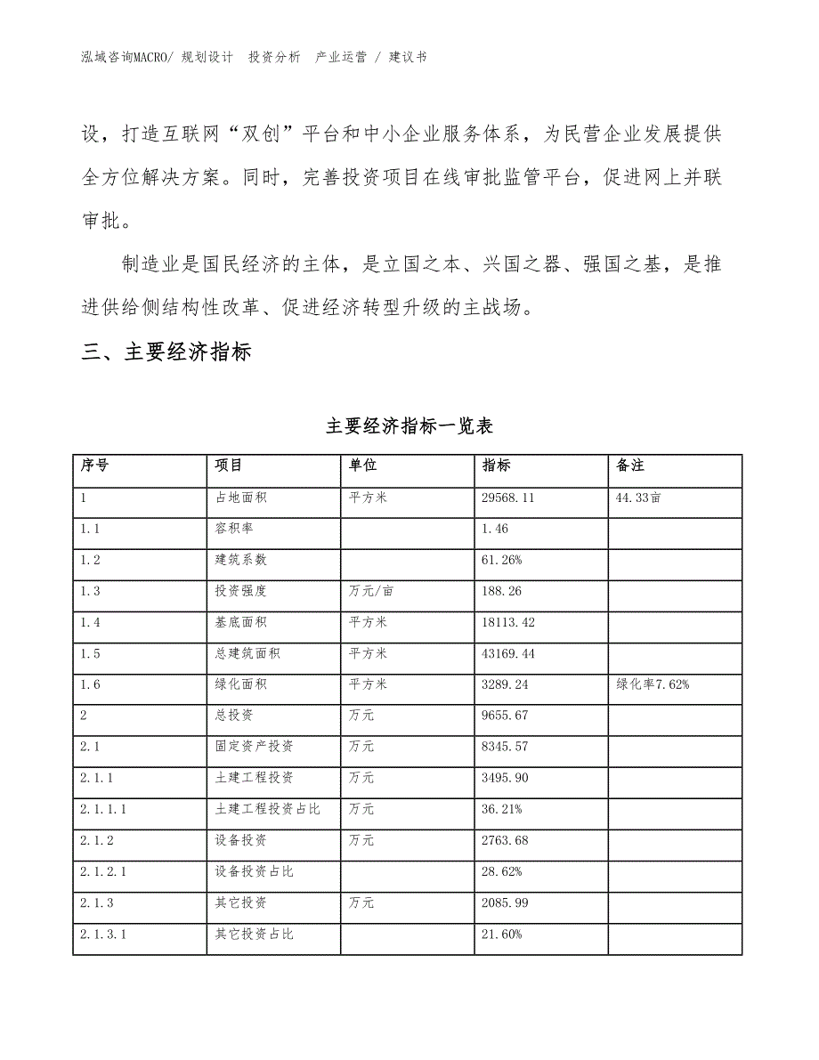 FEP项目建议书（施工方案）_第4页