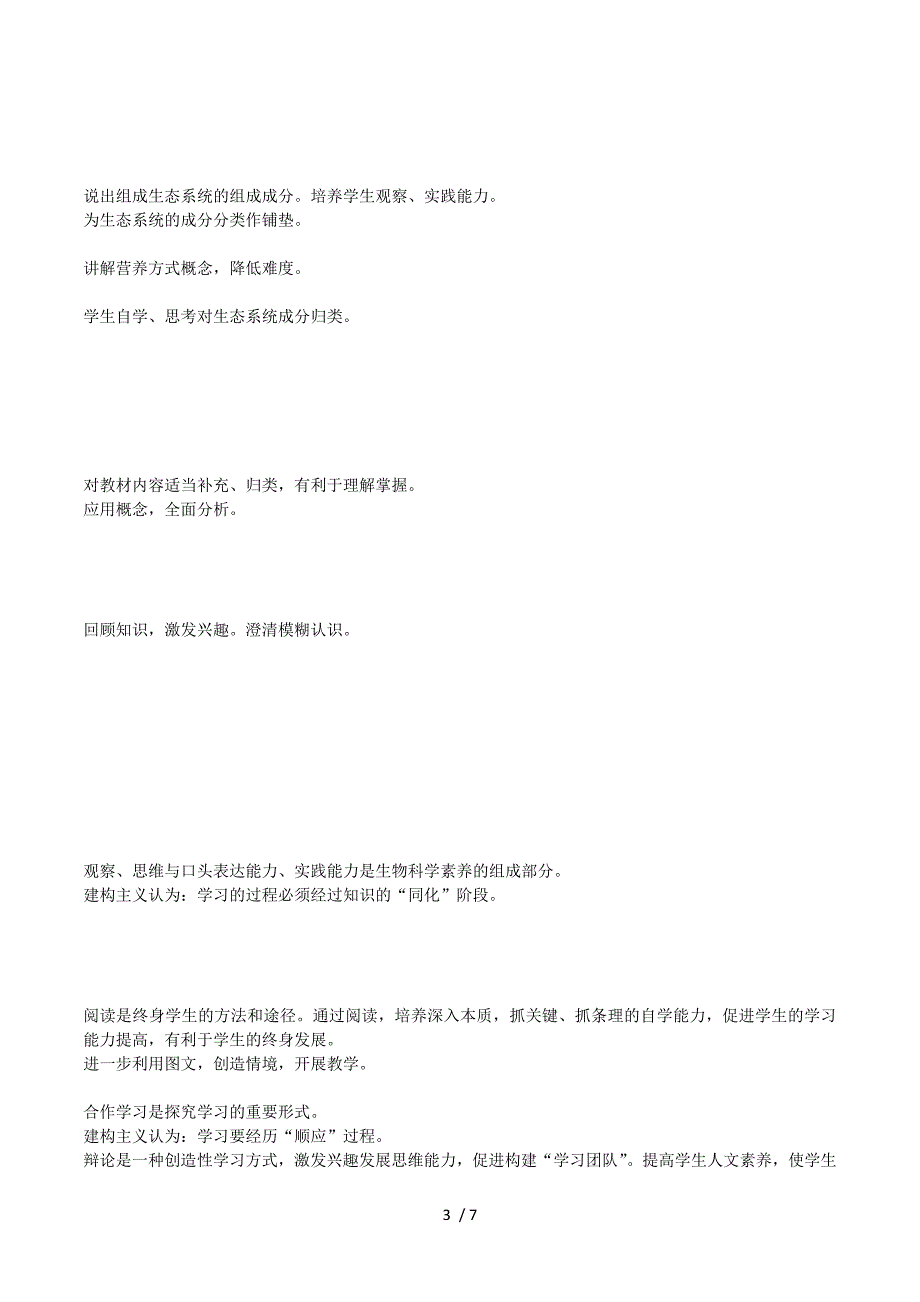 山东省2015年高一新人教版生物必修3教学参考：第5章 第1节 生态系统的结构新课教学过程2 .doc_第3页