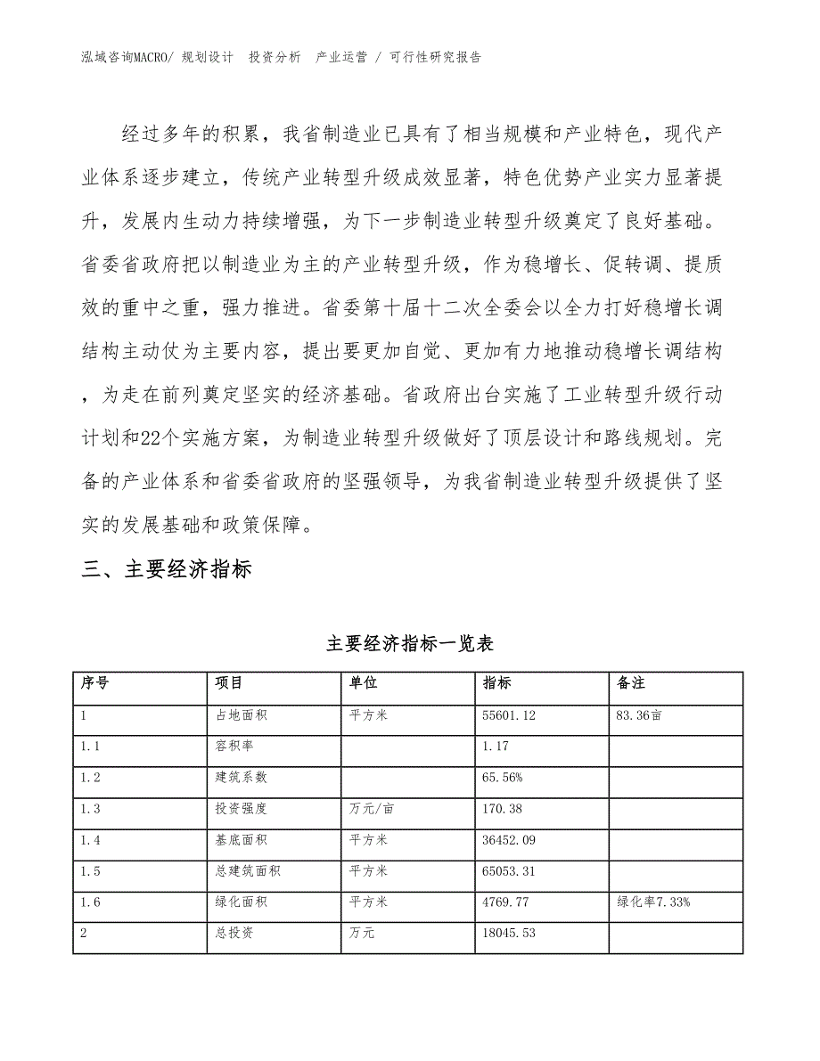 PP保鲜盒项目可行性研究报告（投资方案）_第4页