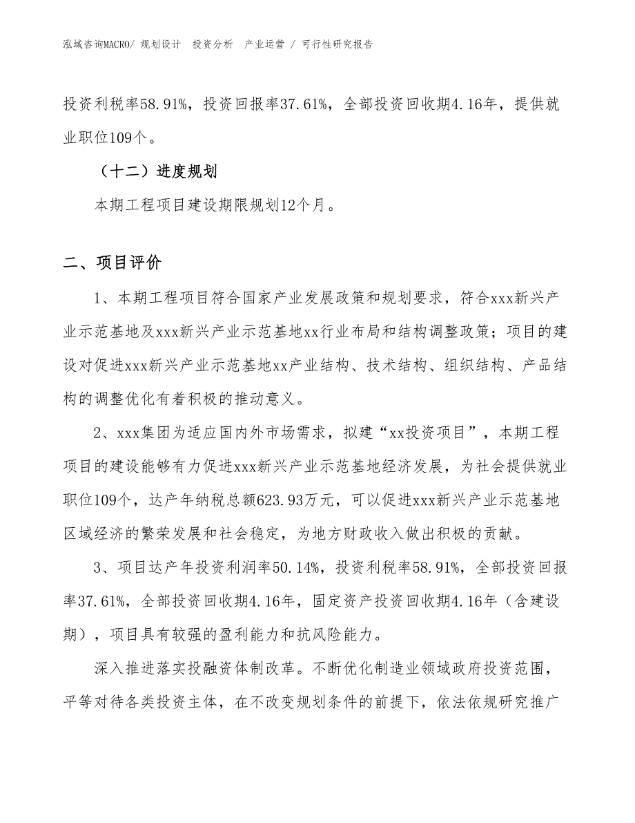 家用剪投资项目可行性研究报告（模板范文）_第3页