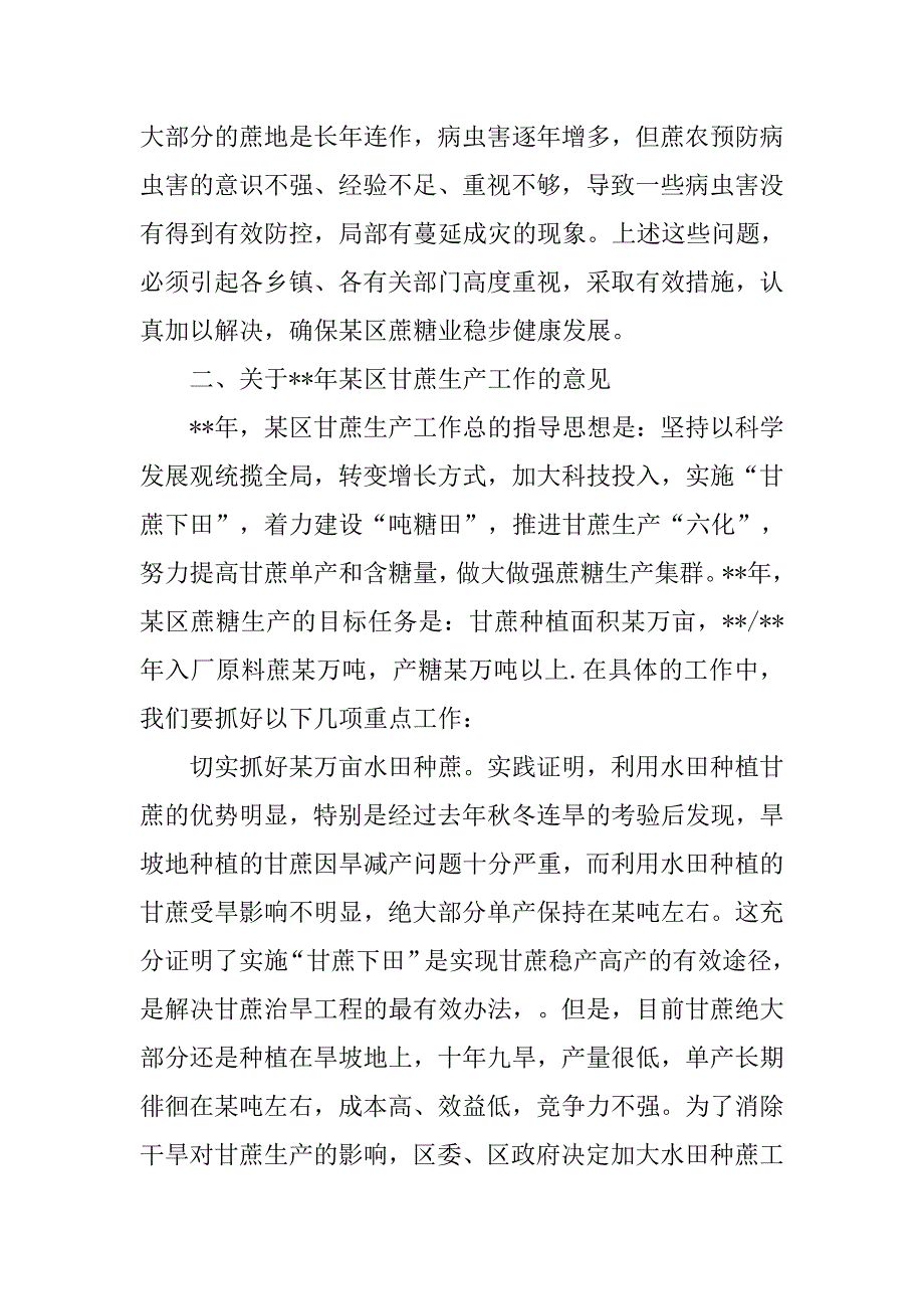 甘蔗生产会上讲话.doc_第3页