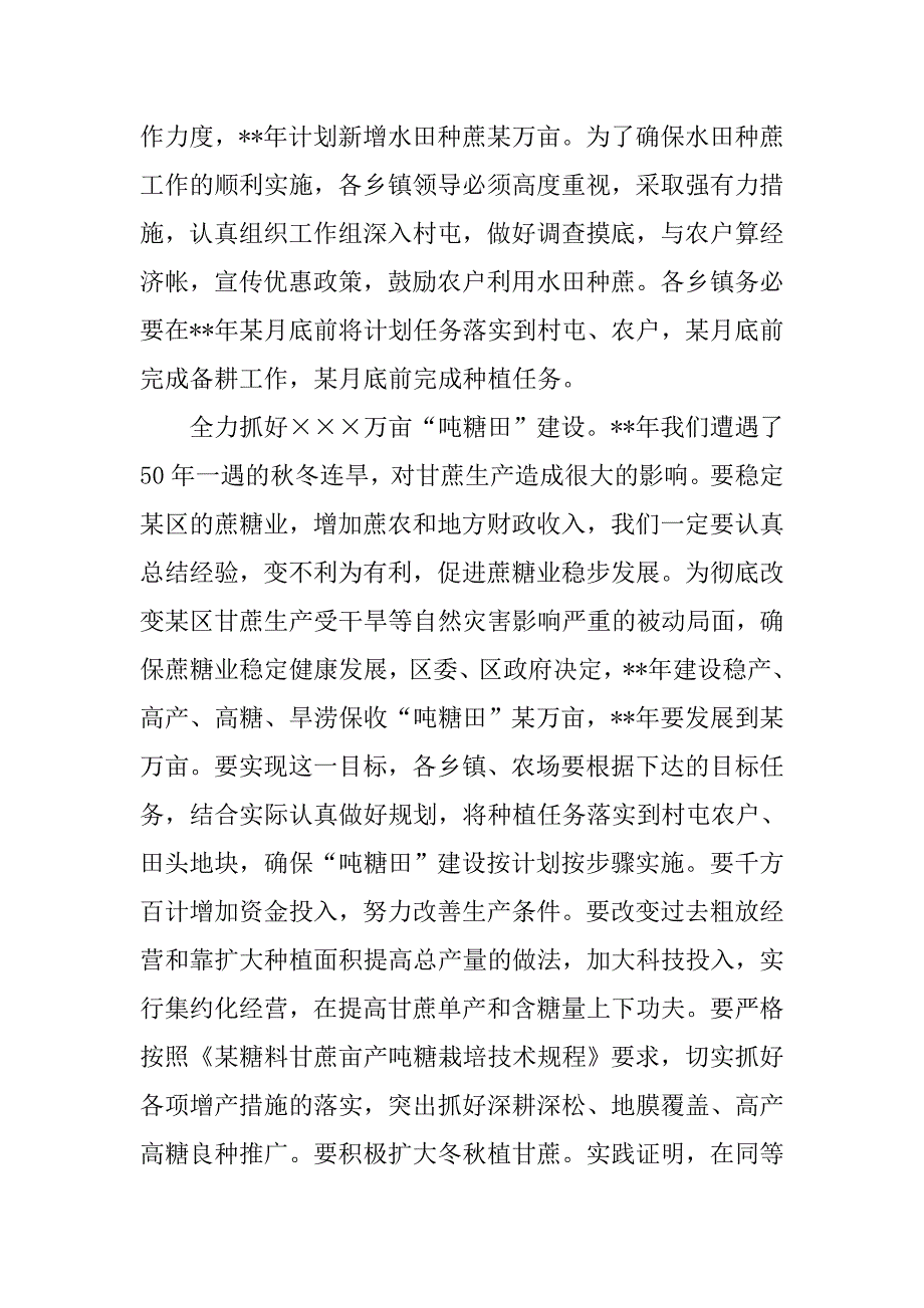 甘蔗生产会上讲话.doc_第4页