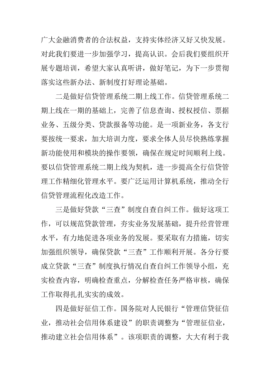 领导在信贷工作会议上的讲话.doc_第4页