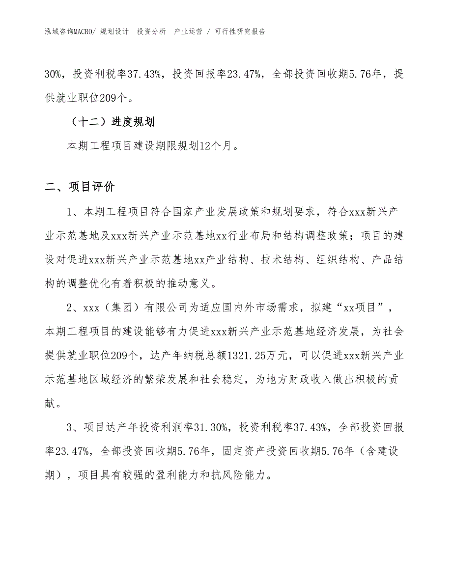 激光器件项目可行性研究报告（规划可研）_第3页