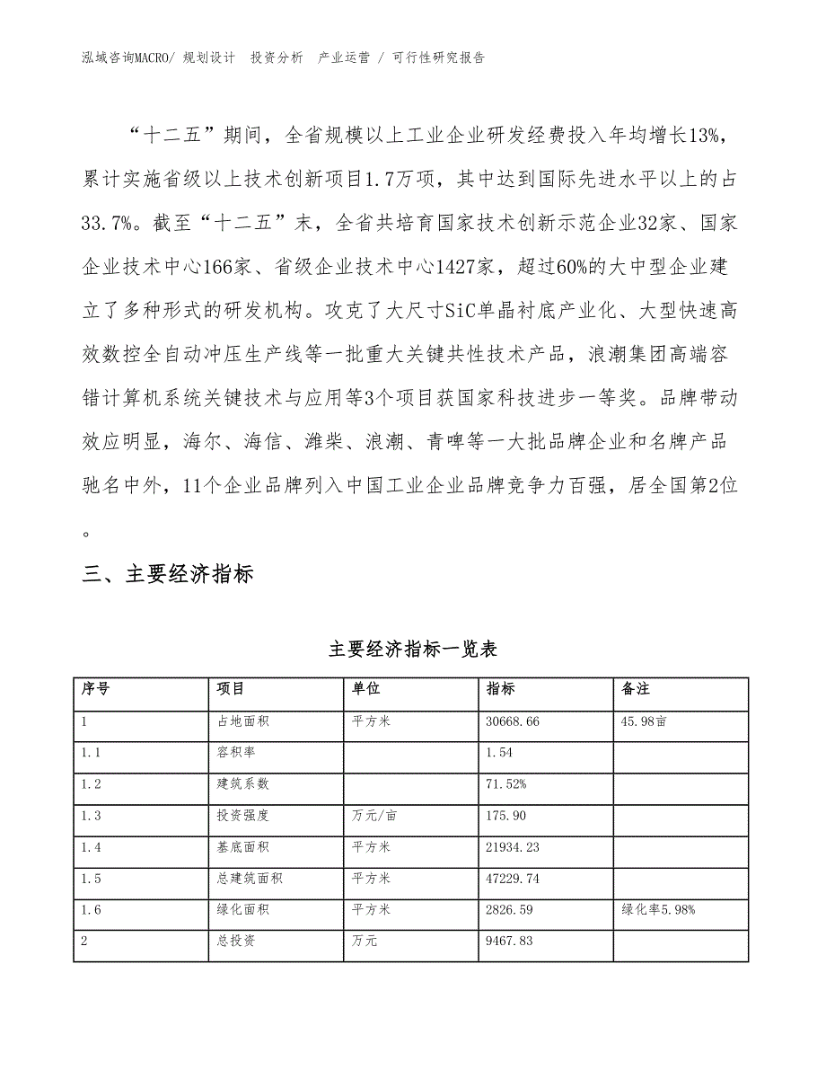 激光器件项目可行性研究报告（规划可研）_第4页