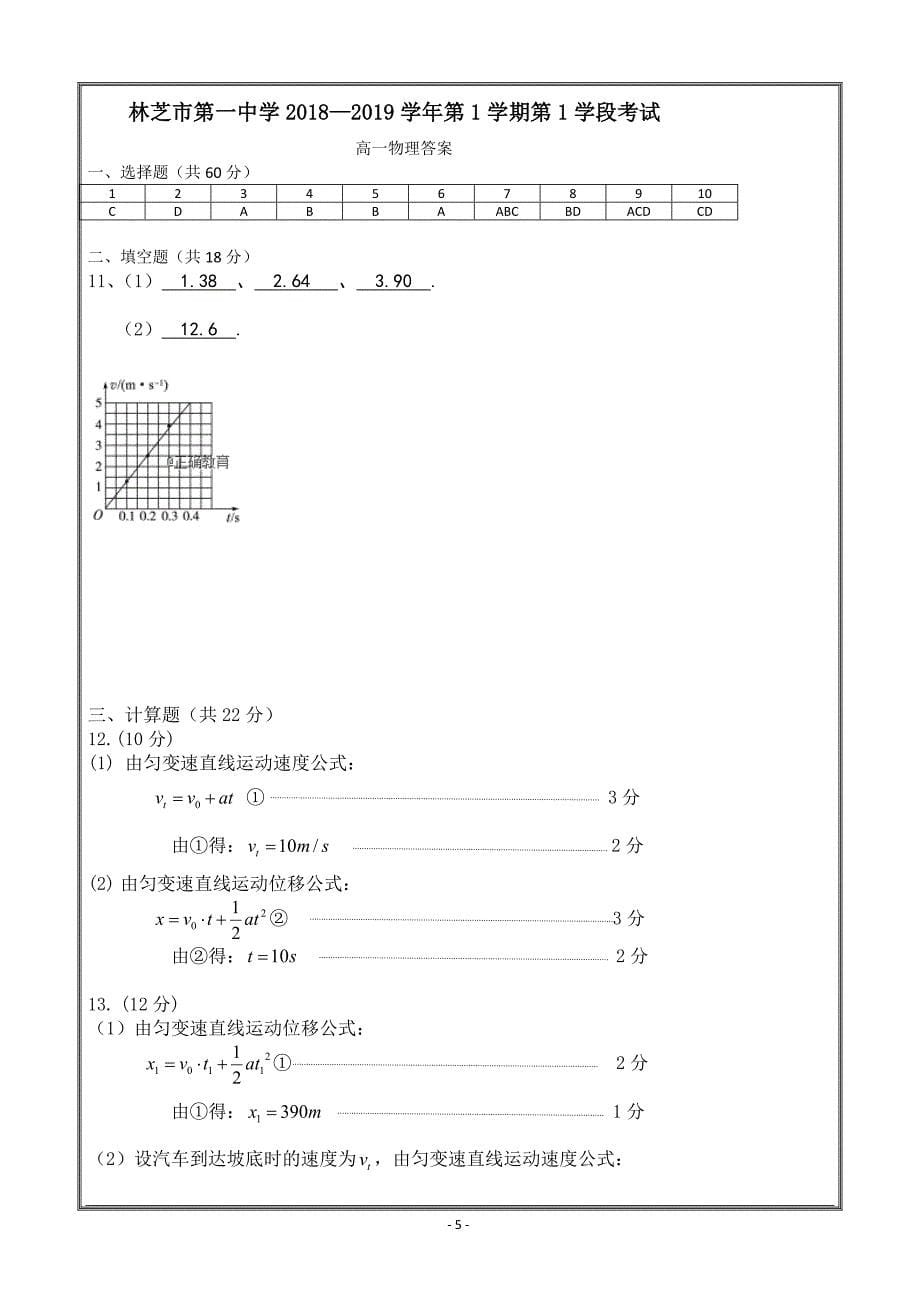 西藏2018-2019学年高一上学期期中考试物理---精校 Word版含答案_第5页