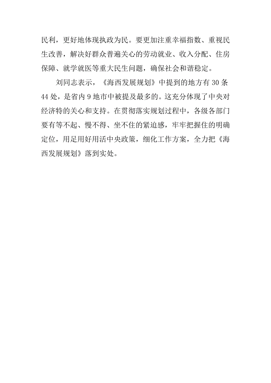 落实细化举措狠抓落实要点分析_第2页