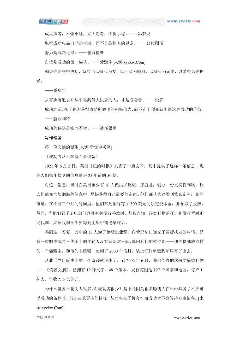 中考语文热点主题作文《写作方案》精编辑录学案：成功篇_第2页