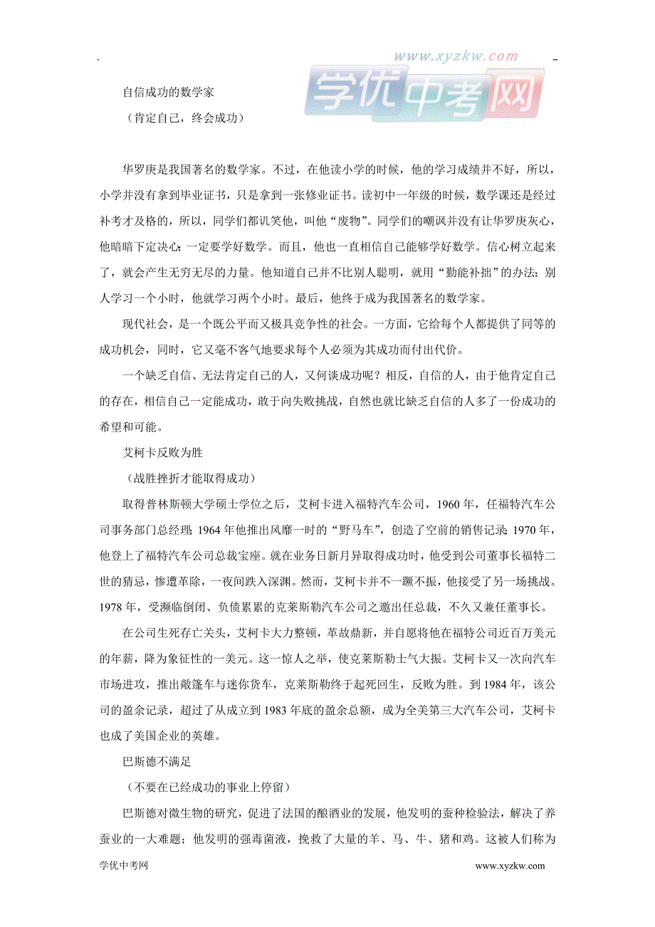 中考语文热点主题作文《写作方案》精编辑录学案：成功篇_第3页