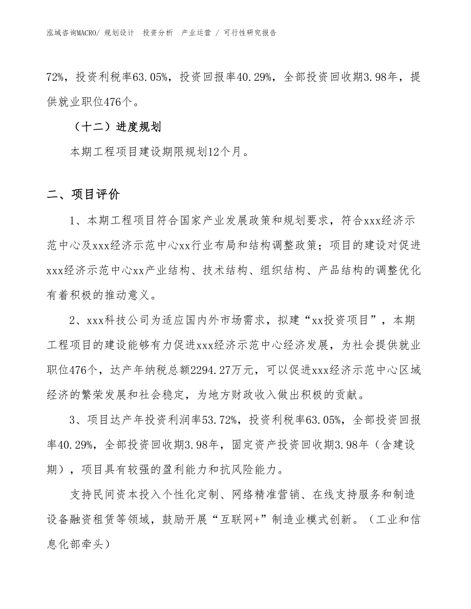 火花塞投资项目可行性研究报告（模板）_第3页