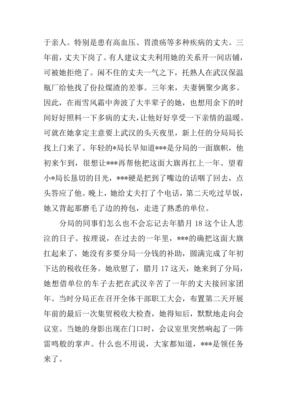 蓝色的歌谣歌颂地税人演讲稿.doc_第2页