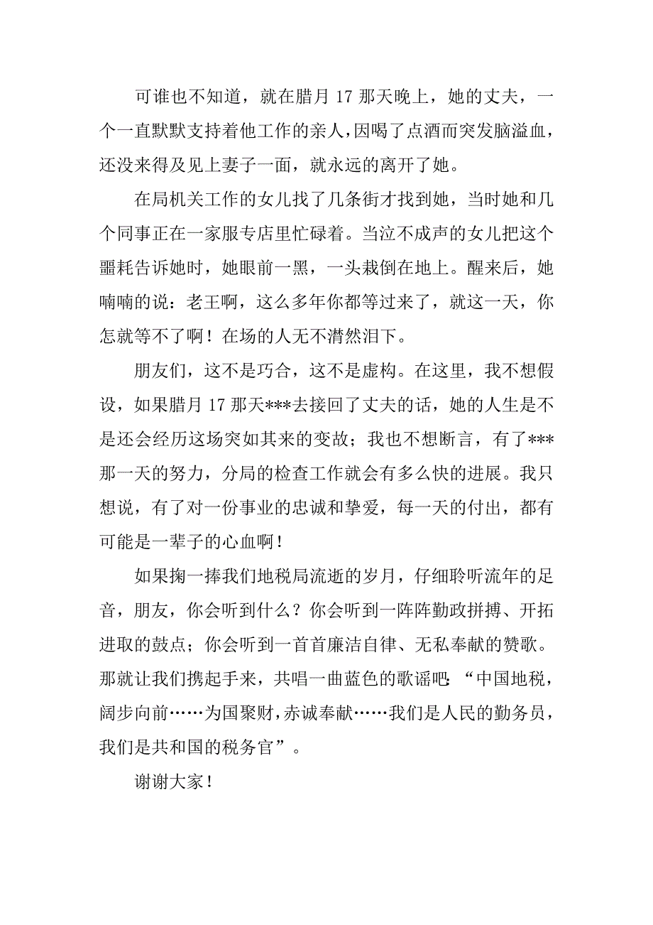 蓝色的歌谣歌颂地税人演讲稿.doc_第3页