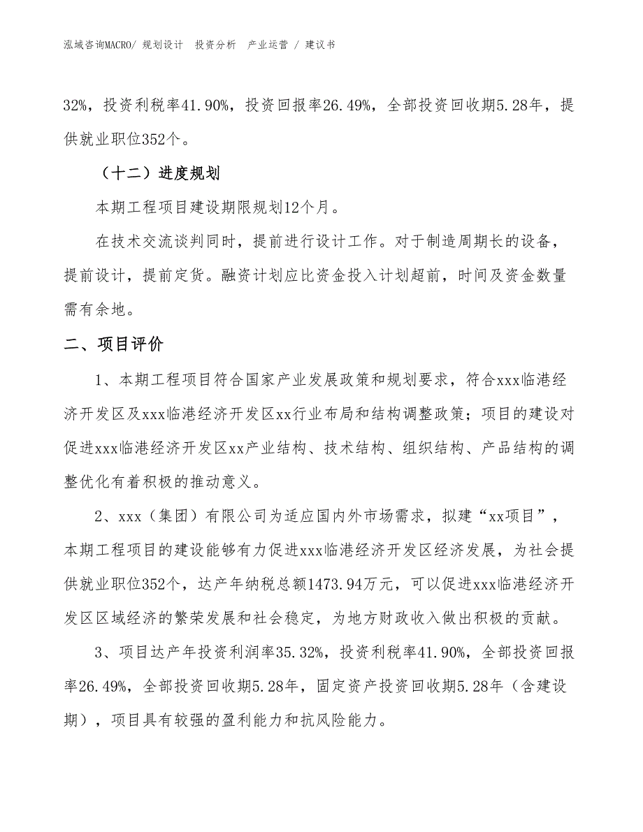 防护眼镜眼罩项目建议书（立项申请）_第3页