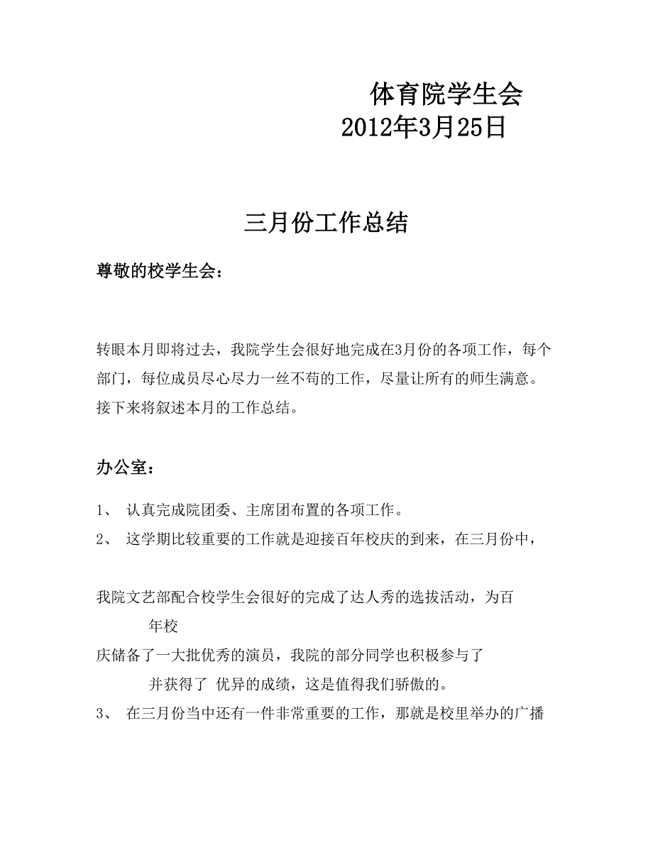 体育学院学生会工作计划及总结_第4页