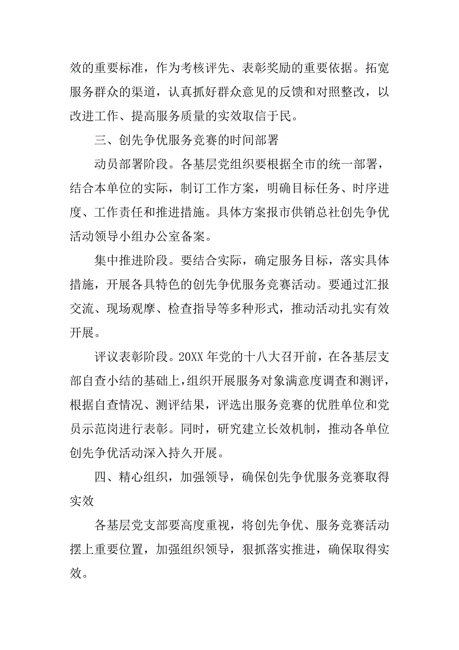 供销社创先争优服务竞赛活动方案.doc_第4页