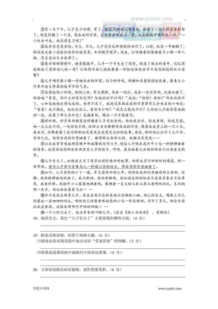 中考全国语文“热点”作家阅读题汇总学案：一 肖复兴、迟子建_第3页