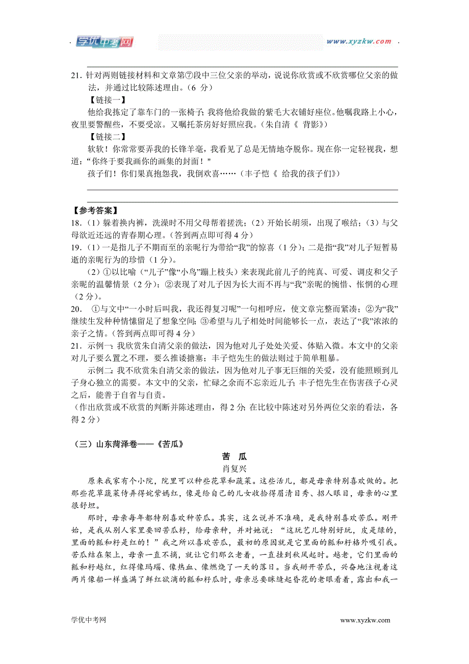 中考全国语文“热点”作家阅读题汇总学案：一 肖复兴、迟子建_第4页