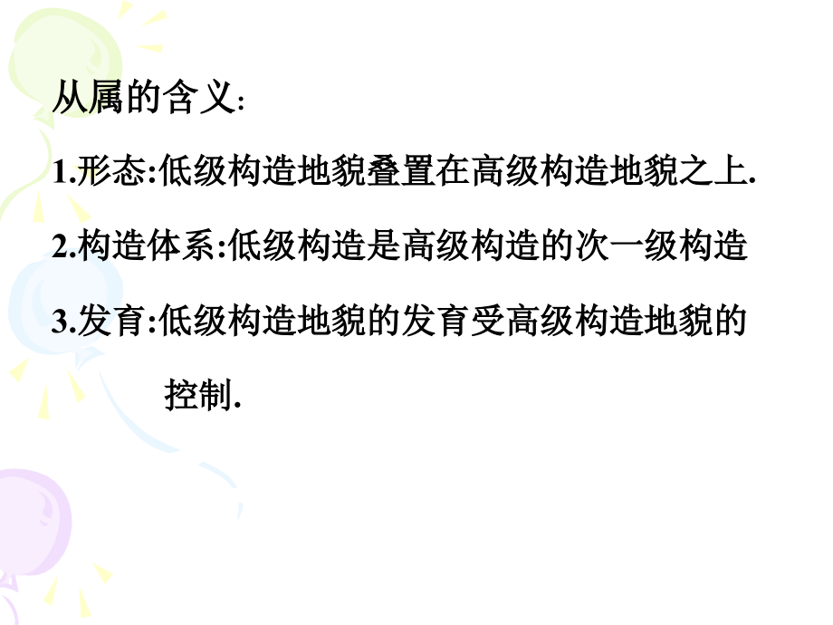 第二章构造地貌第一、二节(地貌学,西南大学 徐刚教授)_第3页