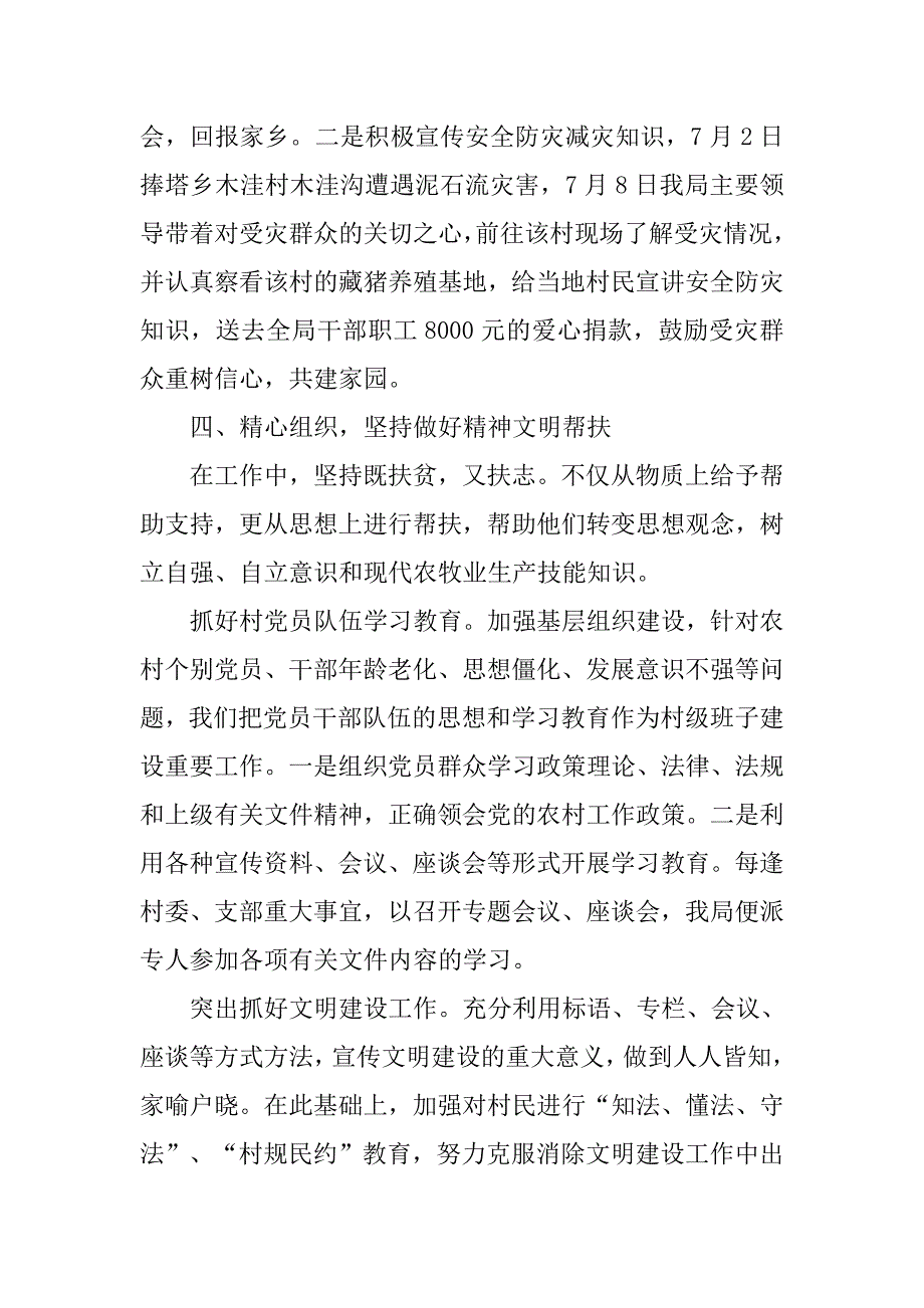 上半年爱心帮扶情况报告.doc_第3页