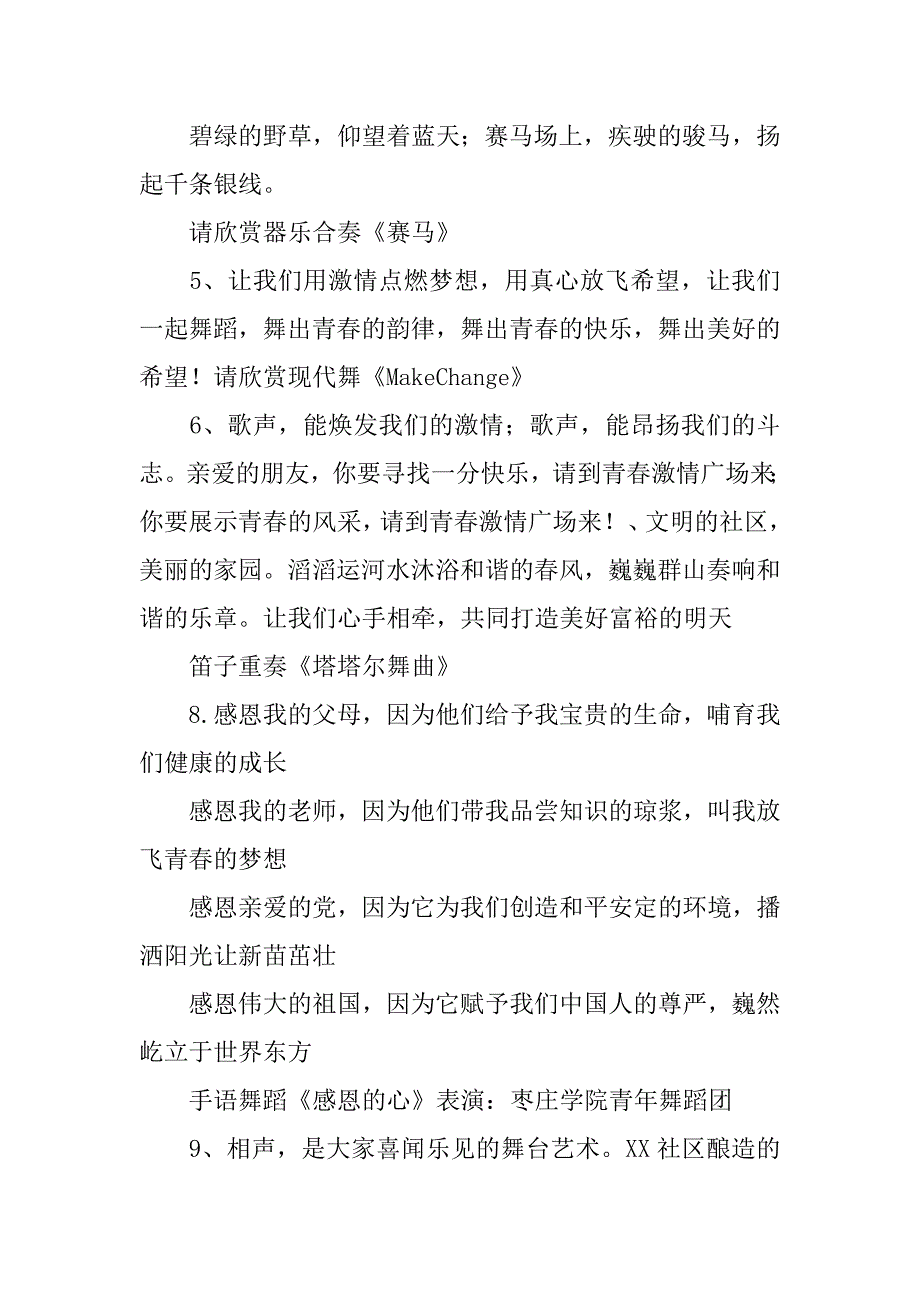 青春激情广场晚会主持词.doc_第3页