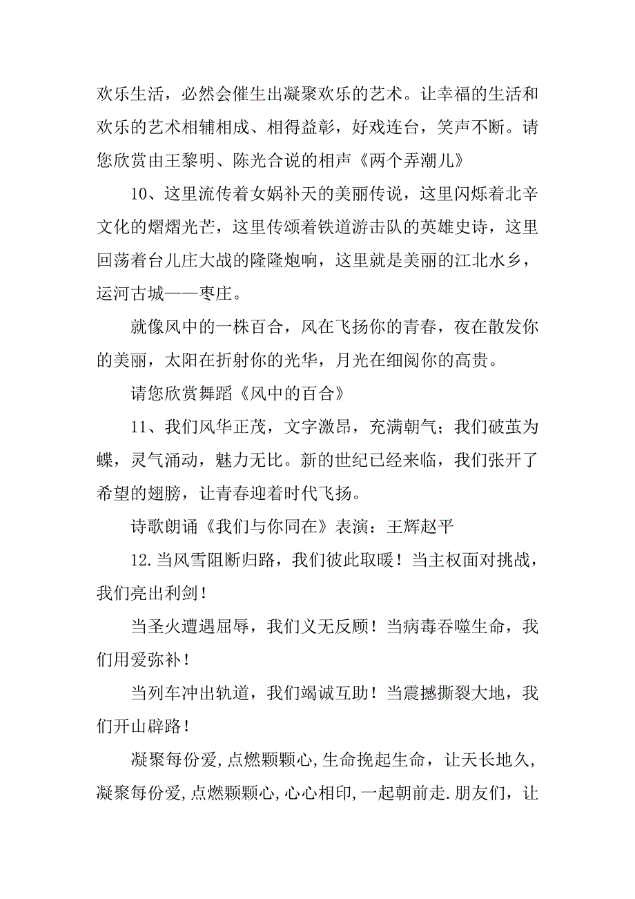 青春激情广场晚会主持词.doc_第4页