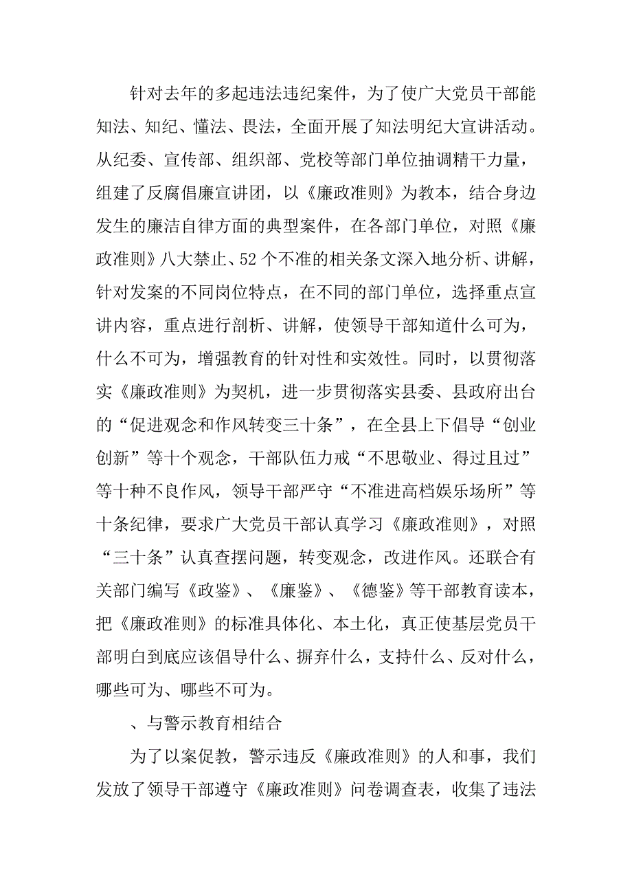 党员学习贯彻廉政准则汇报.doc_第2页