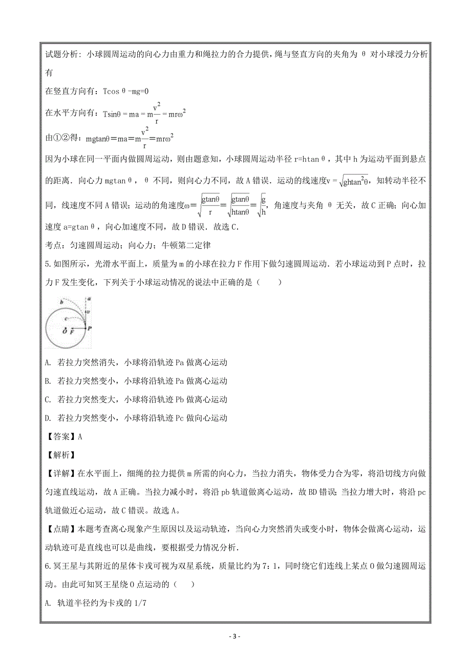 山西省2016-2017学年高一下学期模块结业考试二物理---精校解析Word版_第3页