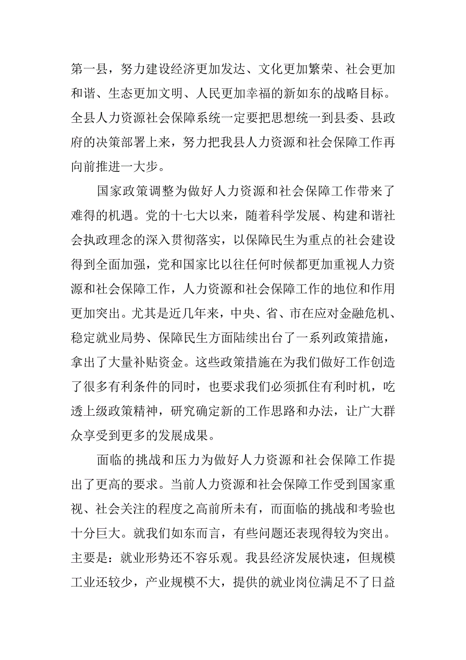 人力资源领导会议讲话.doc_第4页