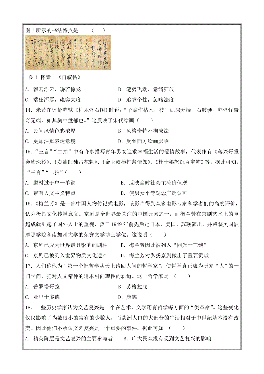 内蒙古翁牛特旗2018-2019学年高二上学期第一次阶段测试（10月）历史---精校Word版含答案_第3页